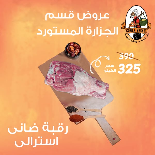 Gomla-market offers from 18aug to 31aug 2025 عروض جملة ماركت من 18 أغسطس حتى 31 أغسطس 2025 صفحة رقم 2